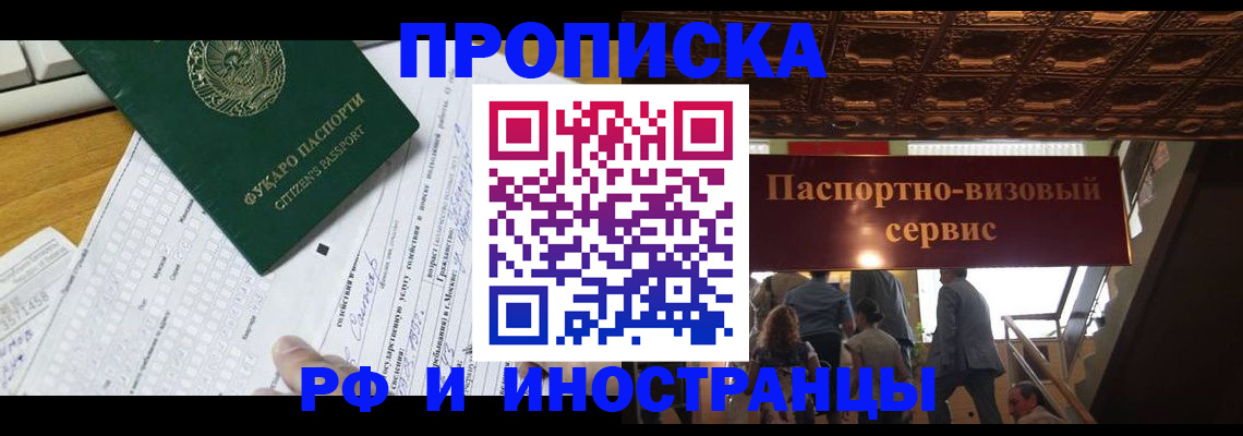 временная регистрация собственник в Радужном